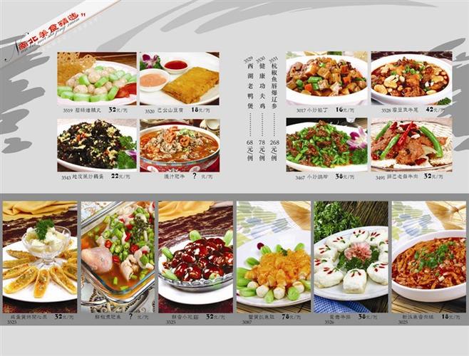 国际饭店15楼菜单