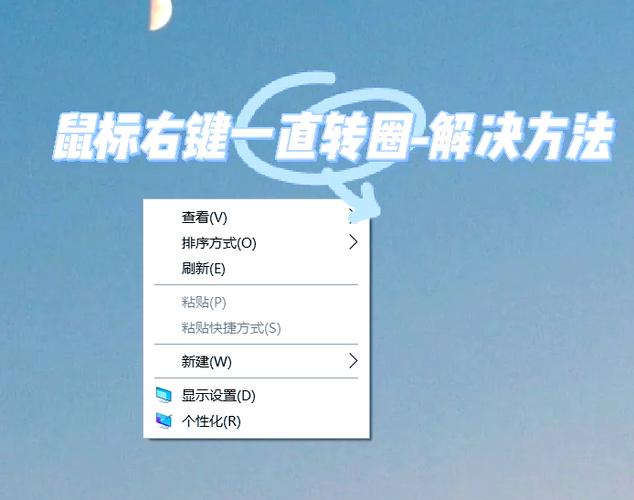 电脑点右键一直转圈圈游戏截图