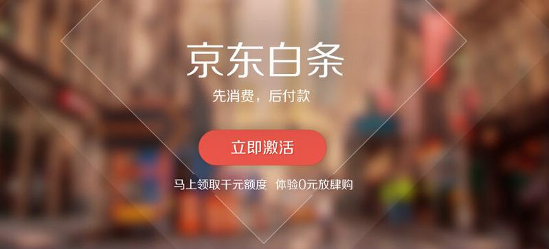 京东618白条广告