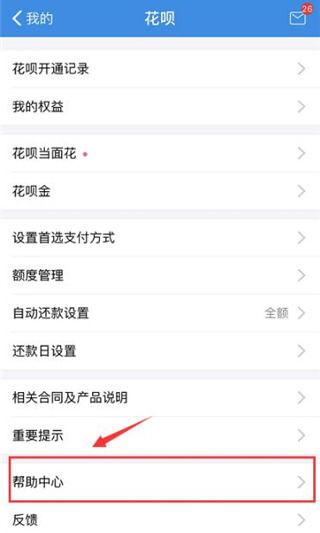 花呗怎么关闭分期付款