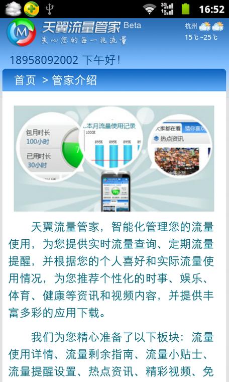 天翼管家安装
