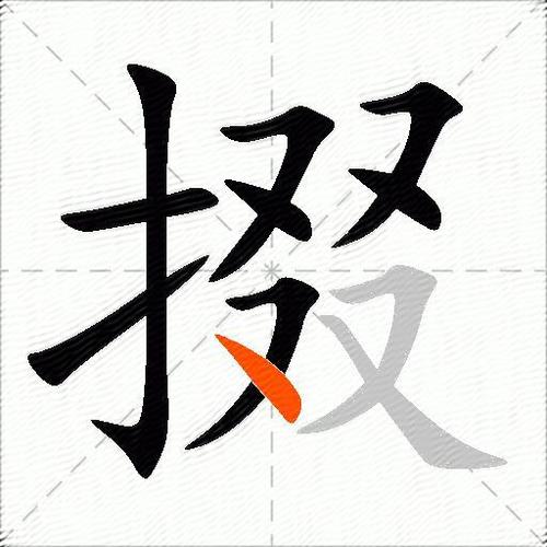 掇的两种意思图标