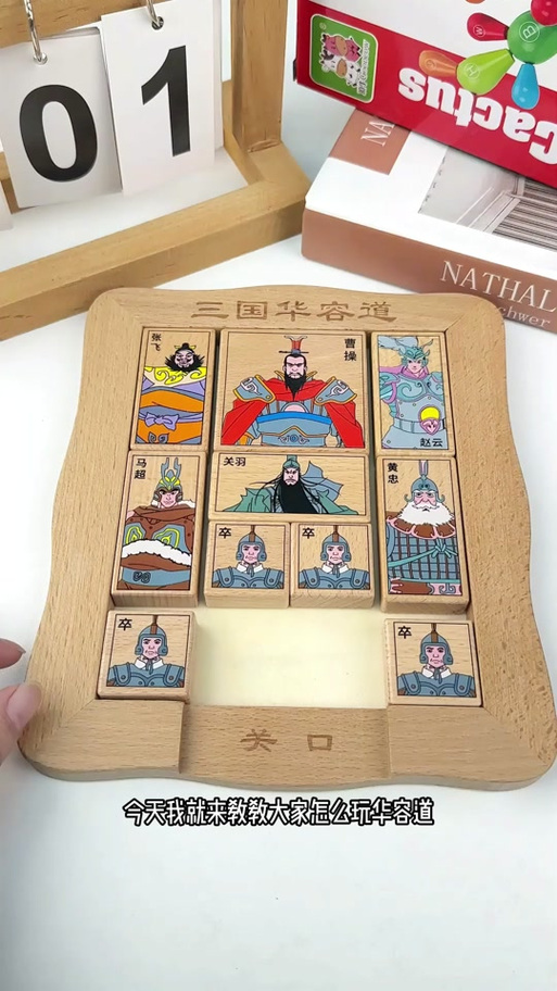 三国华容道在线玩