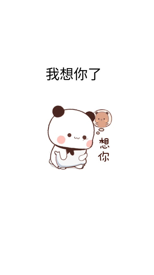 女生微信说想你了
