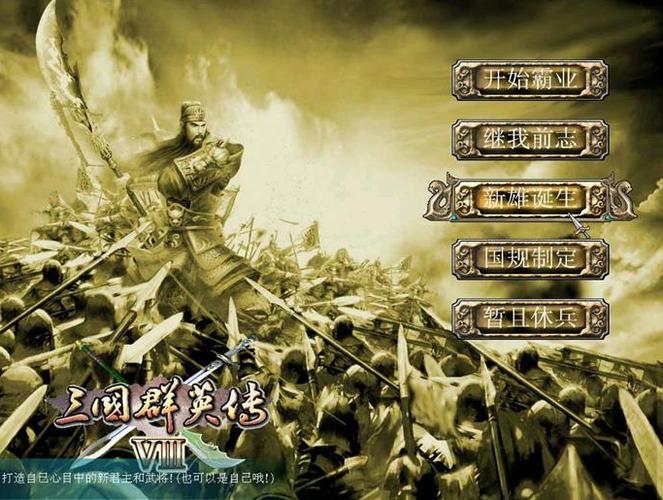 三国群英传8图标