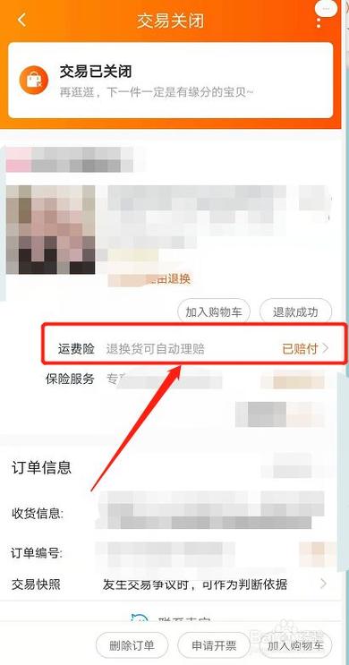 淘宝店运费险怎么关