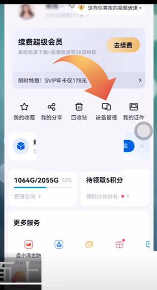 最新版手机百度网盘怎么退出登录