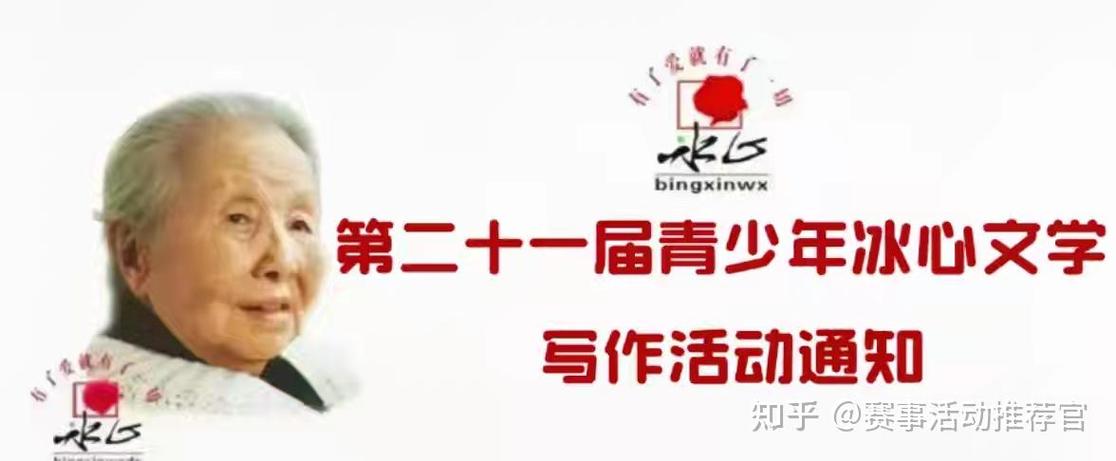 冰心杯作文大赛