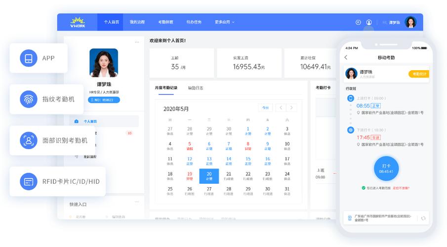考勤打卡系统