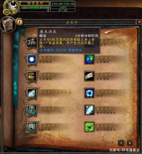暗夜精灵的技能介绍