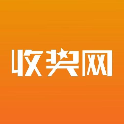 收奖网app官方下载缩略图