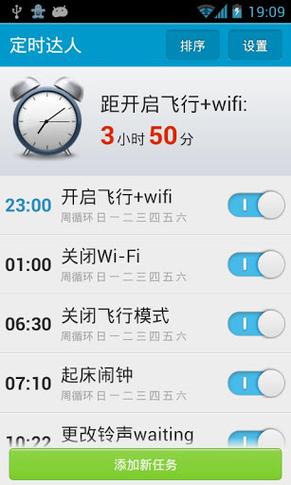 安卓 定时打开app