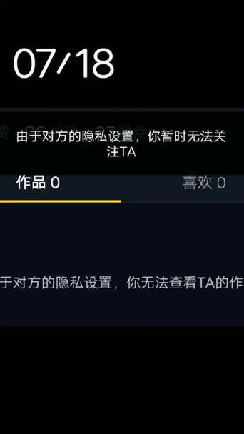 对方该用户被禁止关注