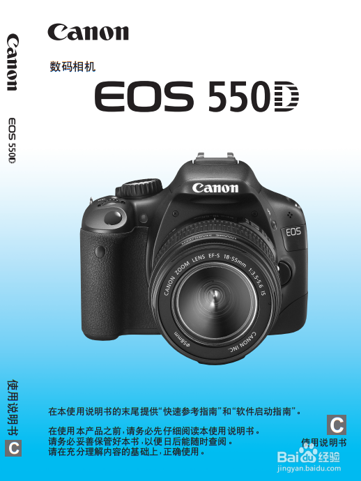 佳能550d说明书下载pdf