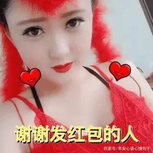 赞发红包的人的句子
