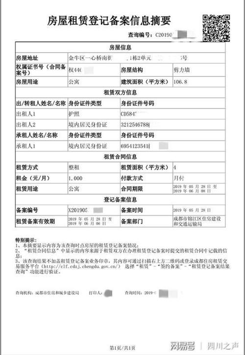 租房备案对房东不利吗截图