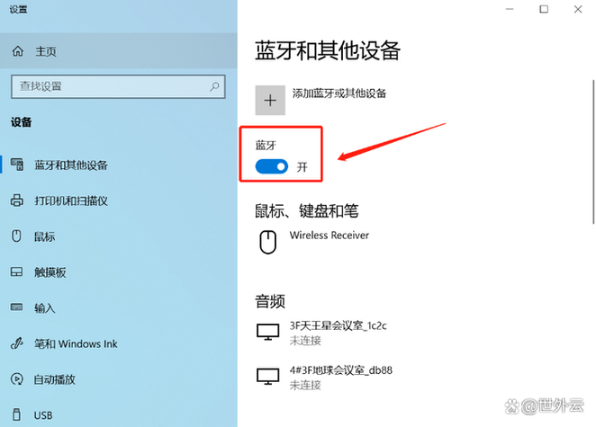 蓝牙英文名简称