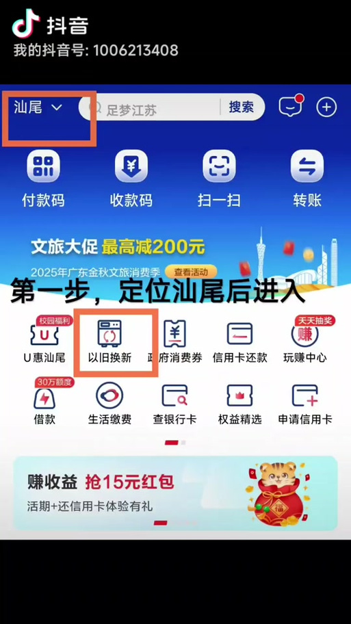 云闪付怎么虚拟破定位