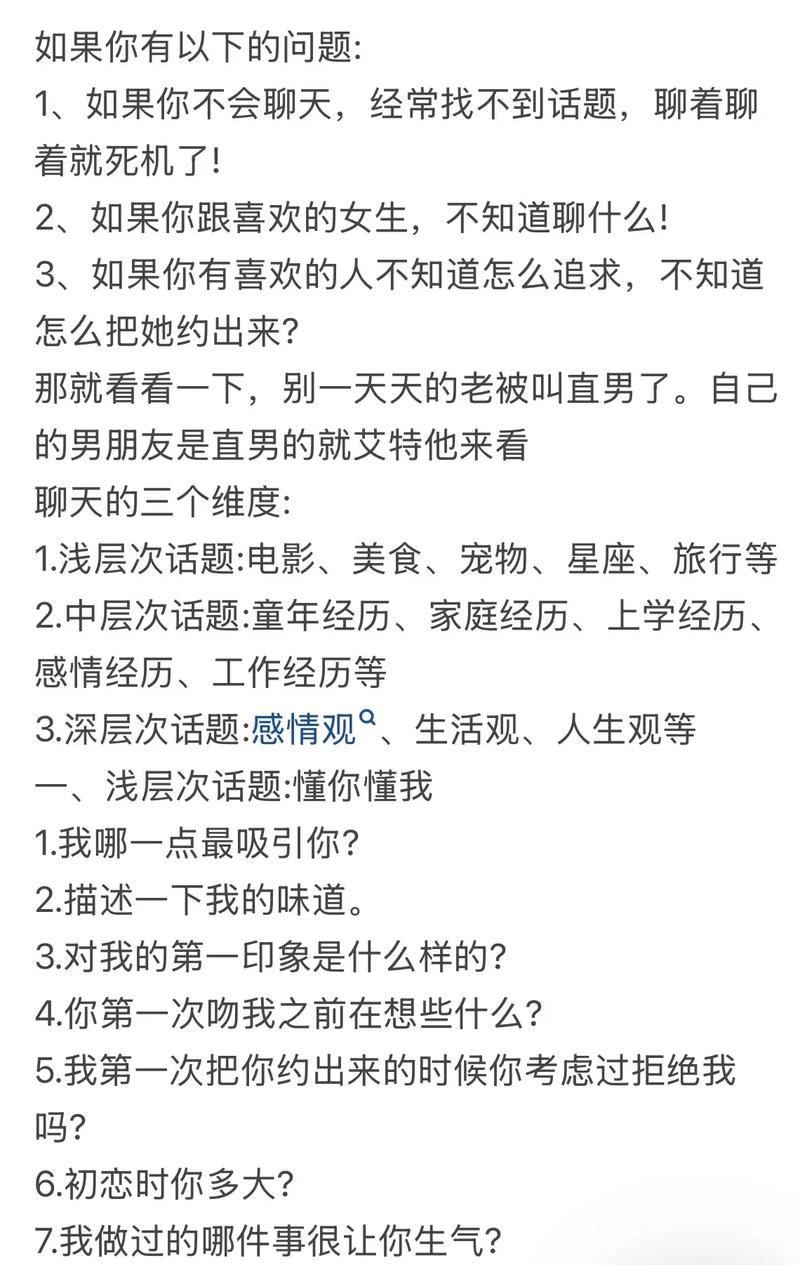 约女生出来不知道聊什么