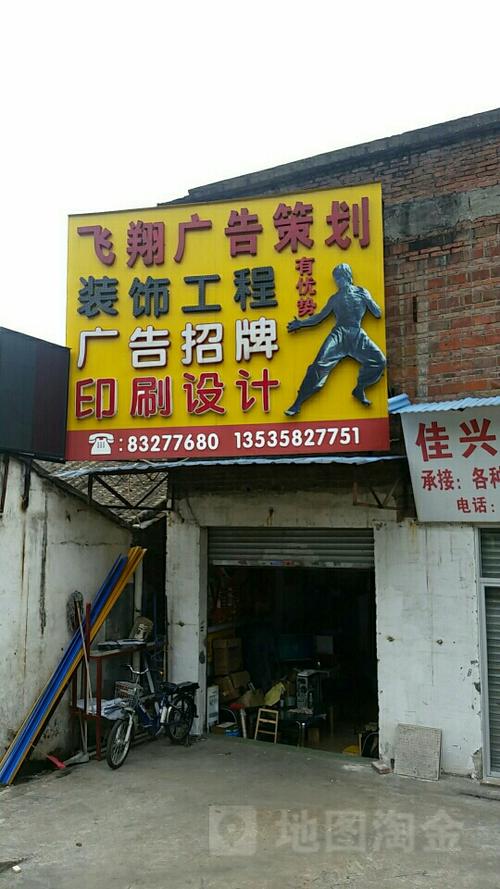 飞翔广告传媒有限公司缩略图
