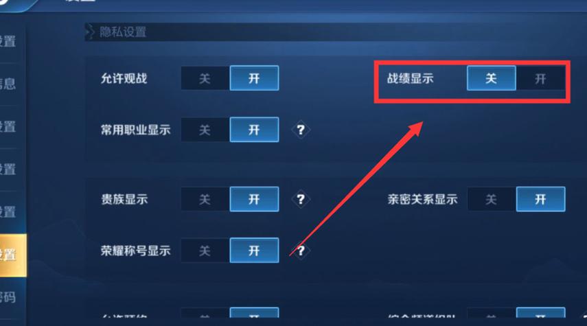 王者营地在哪关闭战绩显示