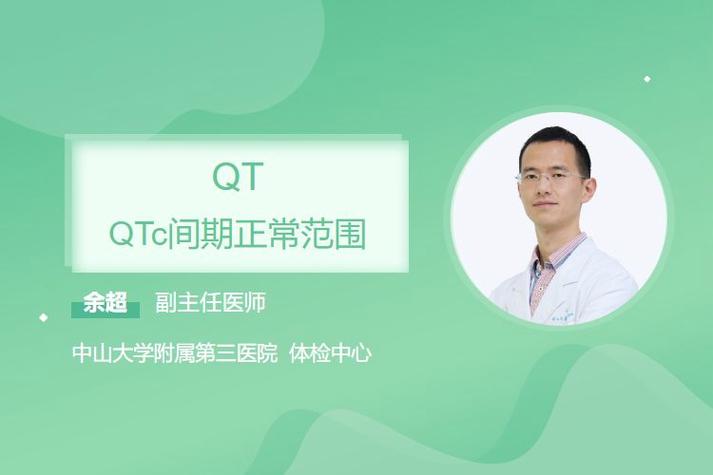 心电图qt/qtc间期正常范围