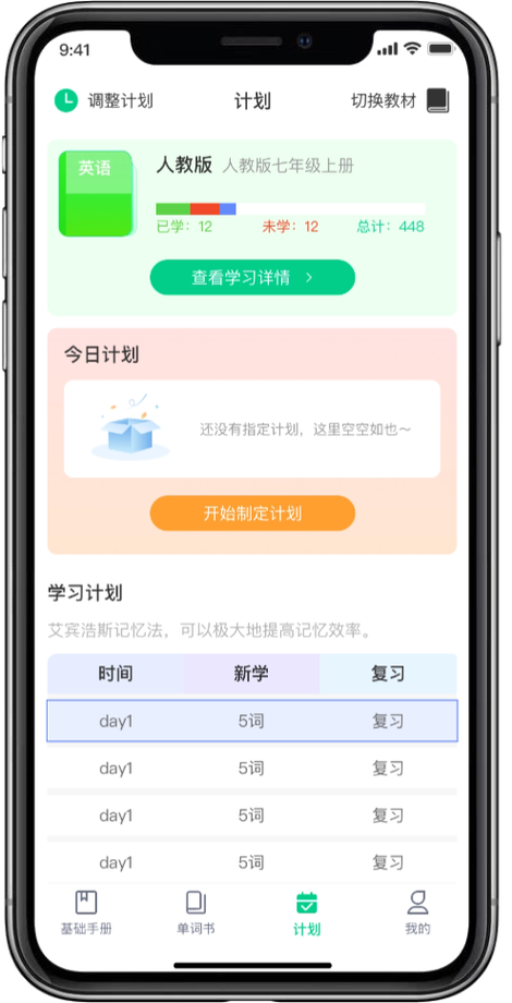 背单词app自己导入单词截图