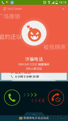 什么软件可以电话骚扰别人