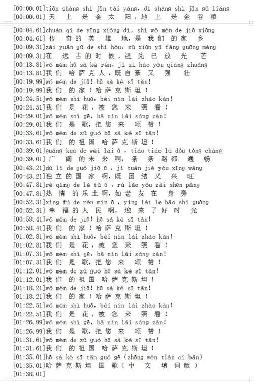 哈萨克斯坦歌曲下载