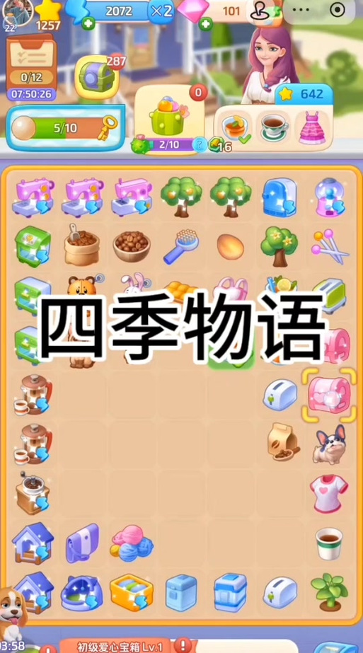 四季物语所有任务攻略