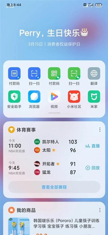 小米负一屏有什么作用