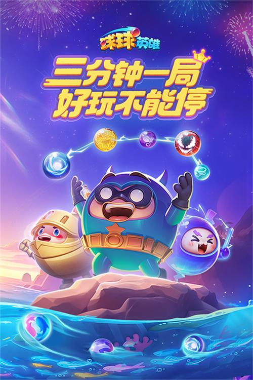 球球英雄地狱球球