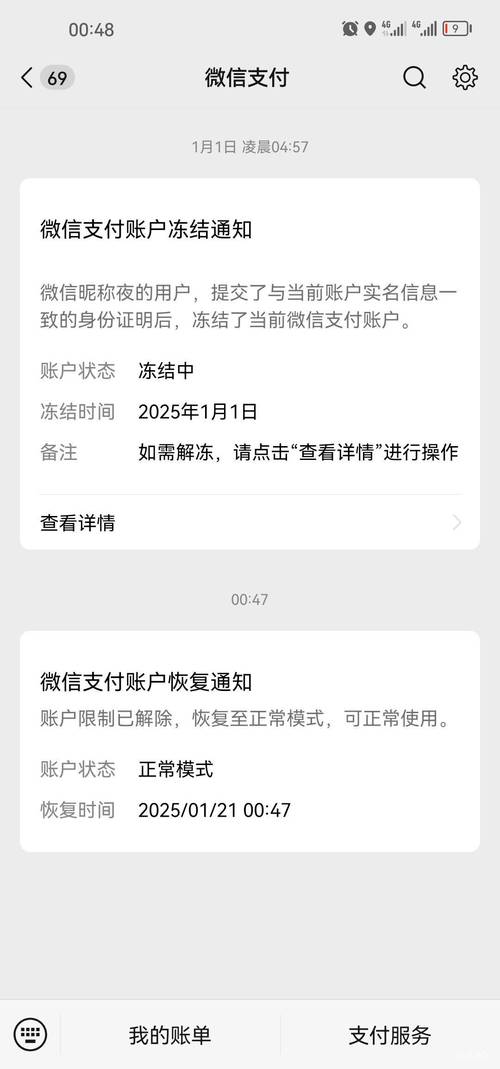 微信支付被冻结商家能扫码吗