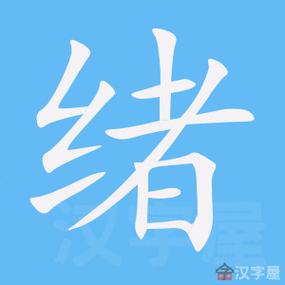 加贺为什么没跟未绪在一起