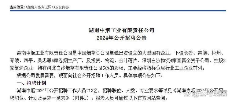 中国烟草官网招聘入口游戏截图