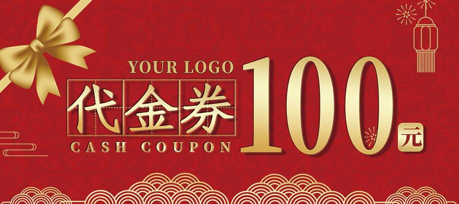 代金券制作模板截图