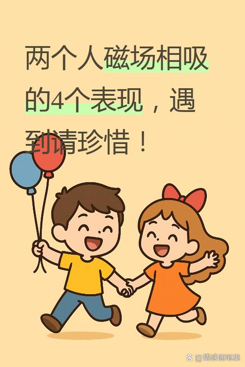两个人磁场相吸的表现截图