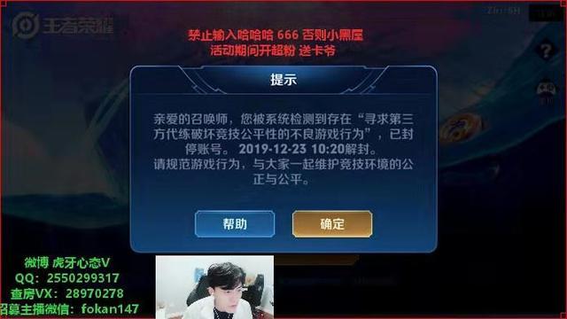 王者荣耀解除限制图标