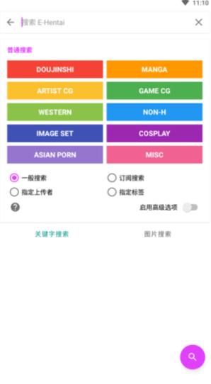 ehViewe安装包