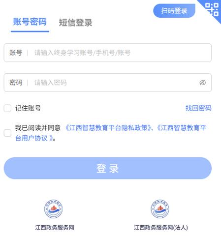 江西智慧教育教学通3.0