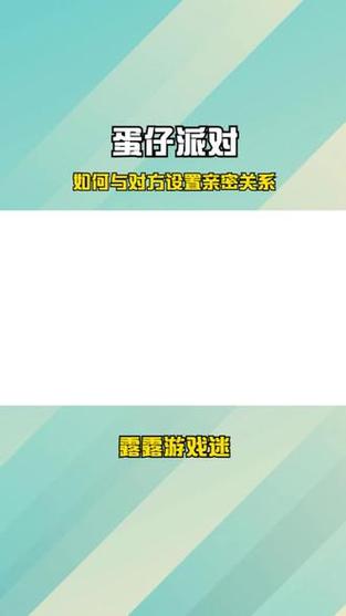 蛋仔的情侣关系可以隐藏吗