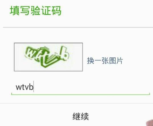 验证码的正确格式缩略图