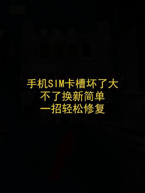 戳卡槽的那个洞堵住了怎么办