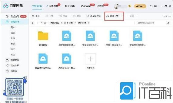 离线文件 百度网盘