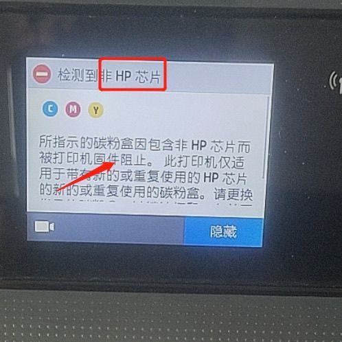 HP打印机无法检查固件截图