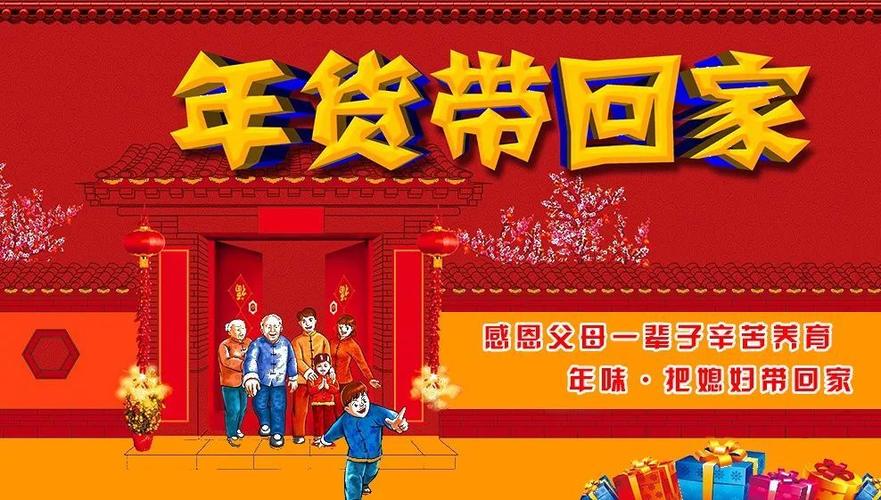 朋友圈卖年货广告缩略图