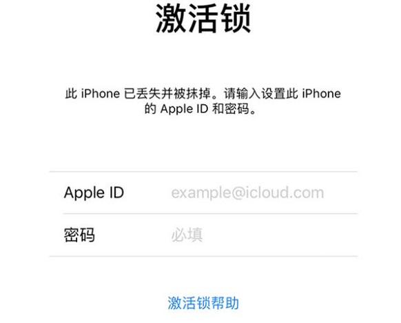 苹果手表激活锁是什么意思截图