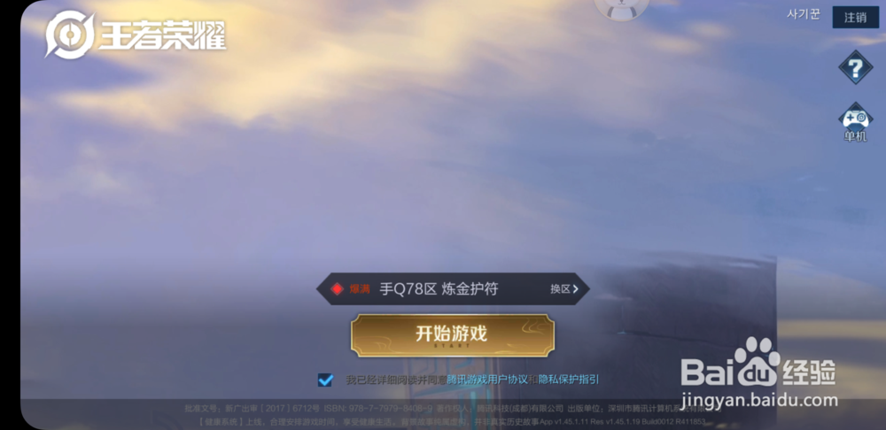 王者荣耀点击即玩入口截图