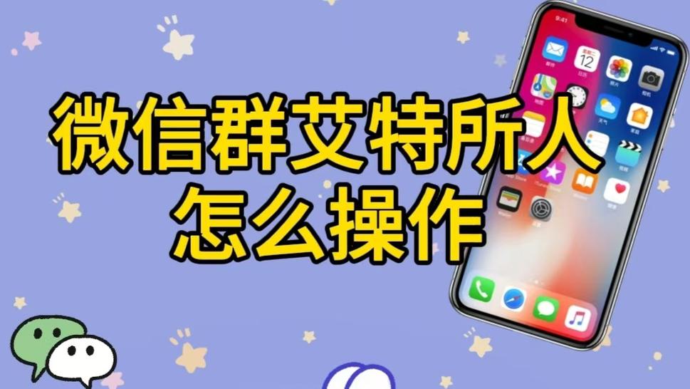 要艾特所有人怎么艾特