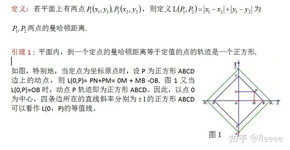 曼哈顿距离计算公式算最值
